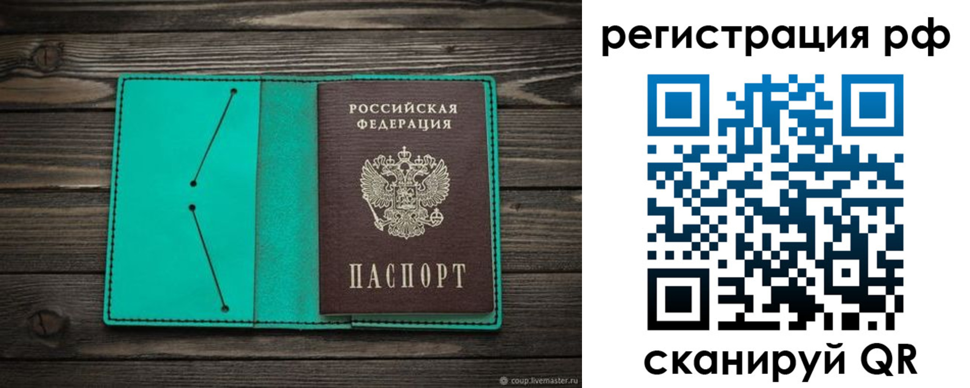 прописка законно в Янауле